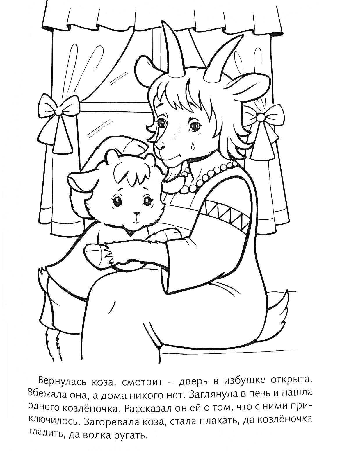 На раскраске изображено: Волк и семеро козлят, Открытая дверь, Дом, Ребенок