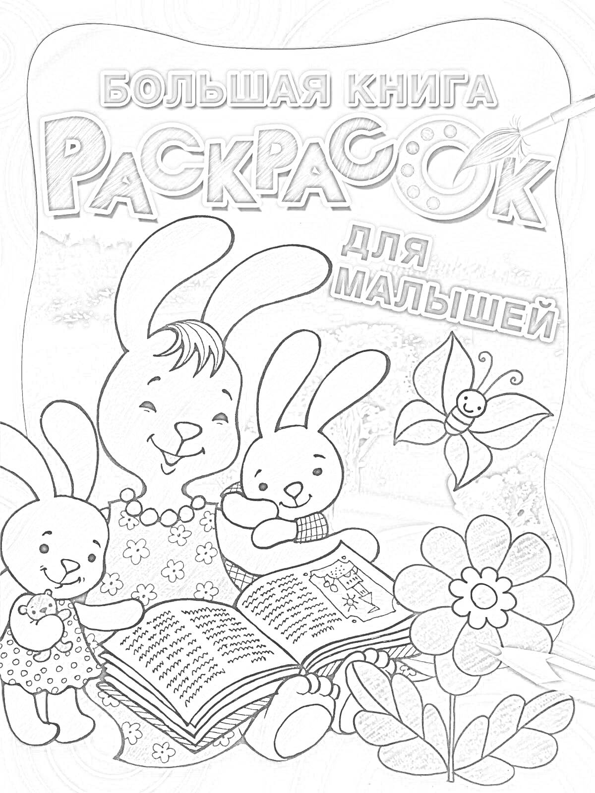 На раскраске изображено: Книга, Бабочка, Животные