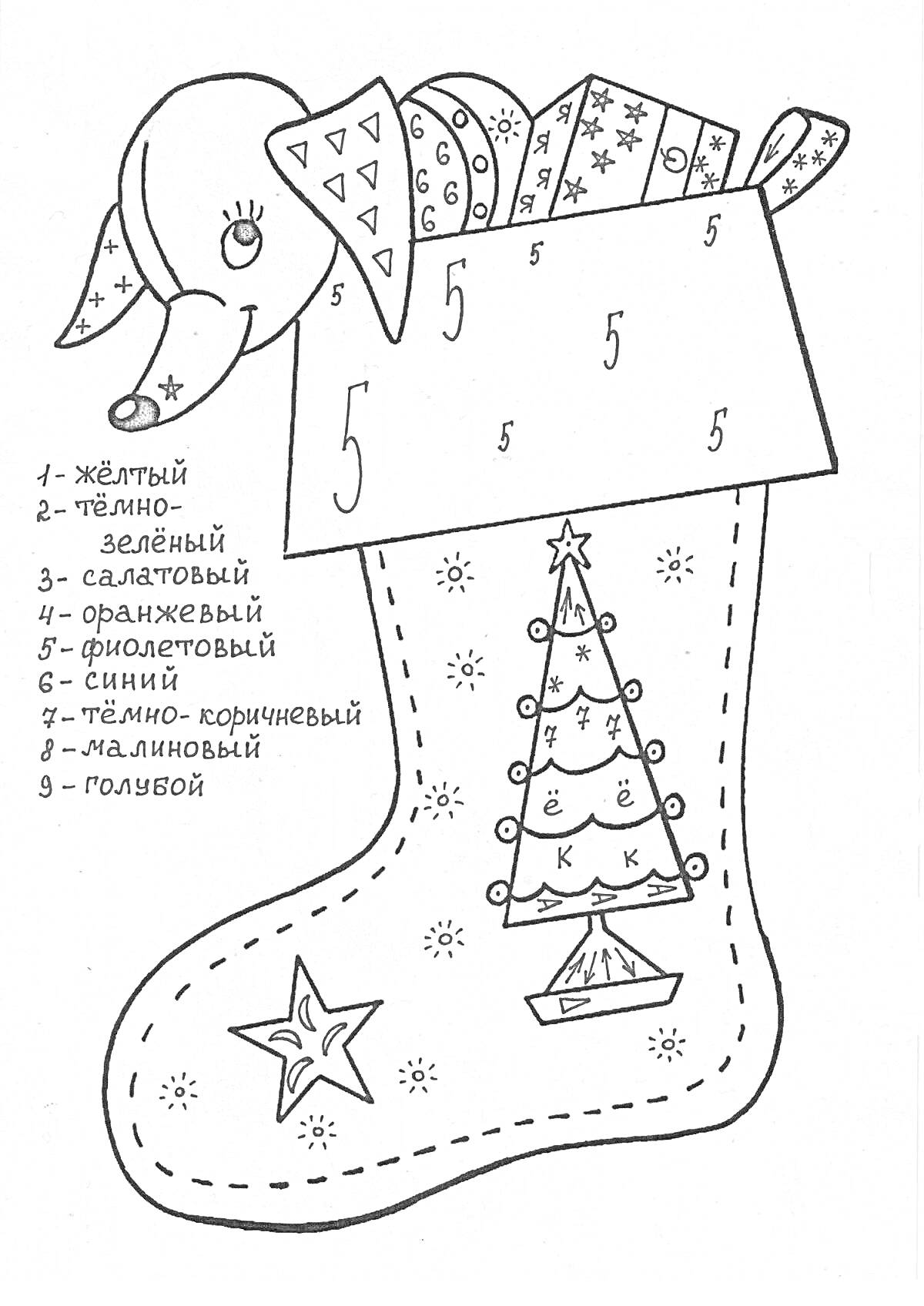 На раскраске изображено: Математические, Собака, Игрушки, Цифры