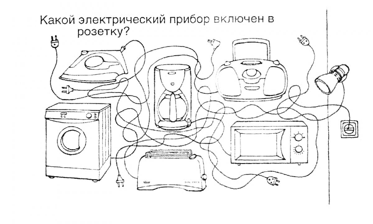 На раскраске изображено: Стиральная машина, Утюг, Тостер, Кофеварка, Магнитофон, Микроволновая печь, Настольная лампа, Розетка, Электричество, Бытовые приборы