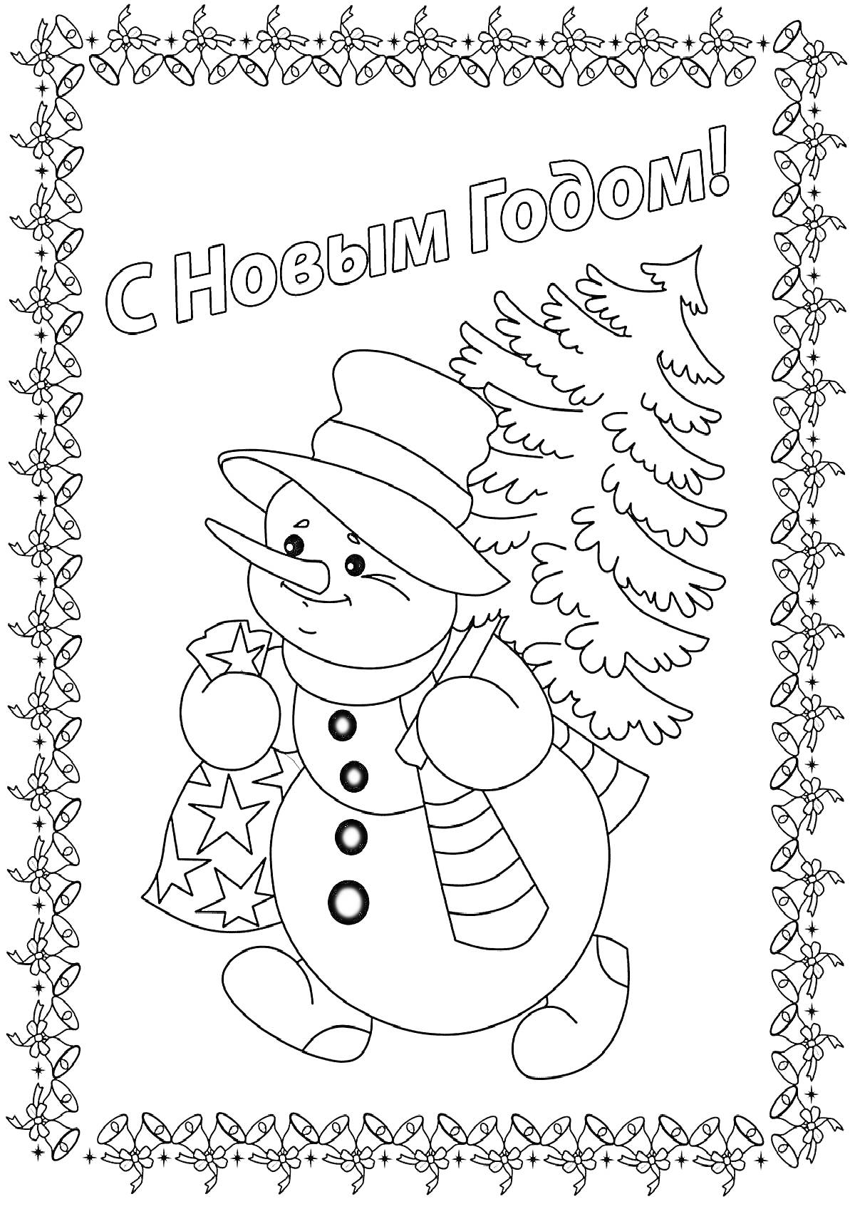 Раскраска Снеговик с мешком подарков и ёлкой, надпись 