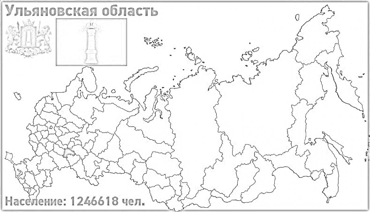 На раскраске изображено: Ульяновская область, Карта России, Границы