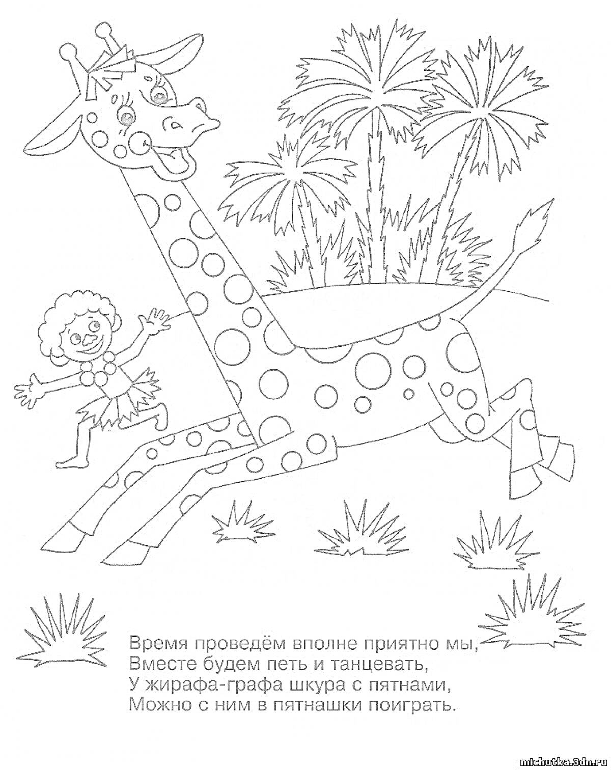 На раскраске изображено: Чунга чанга, Пятна, Деревья, Ребенок, Трава, Стихотворение