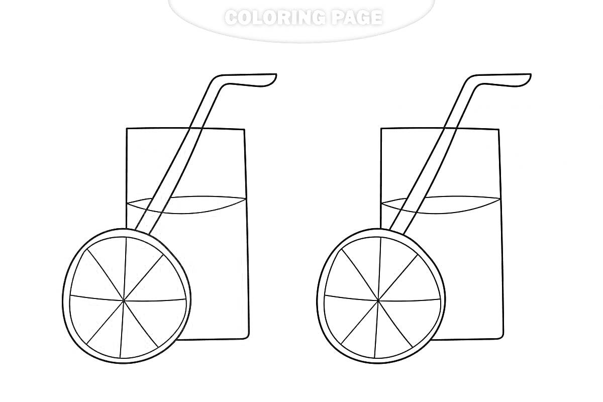 Раскраска Стакан с апельсиновым соком, трубочка и долька апельсина