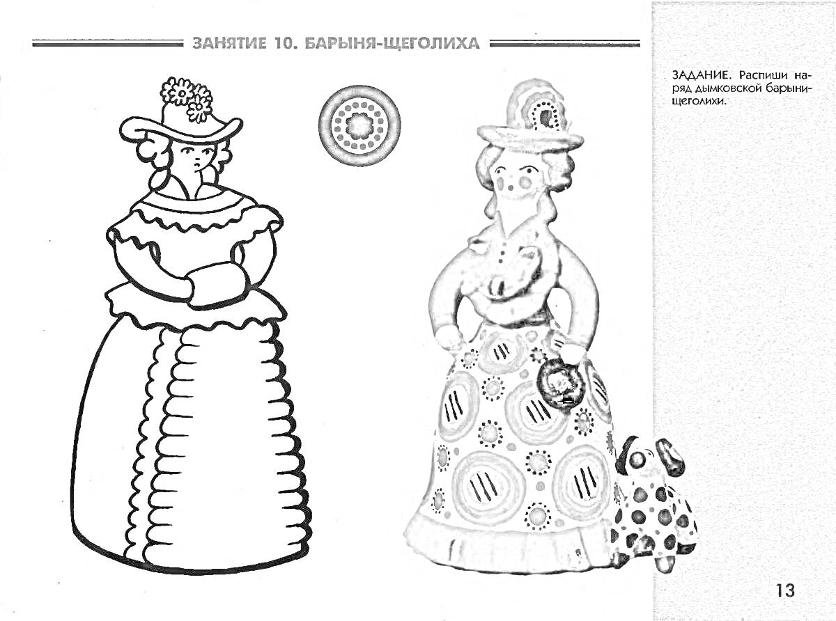 Раскраска Дымковская барышня с собачкой, в шляпке и в юбке с круглыми узорами