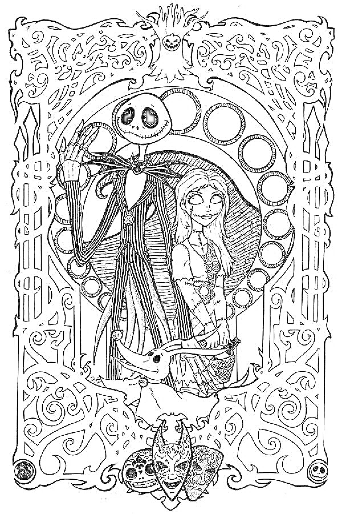 Раскраска Фигуры высокого скелетоподобного существа в полосатом костюме и девушки в лоскутном платье, стоящие на фоне круга, окружённые затейливыми узорами и масками, с собакой с длинными ушами внизу