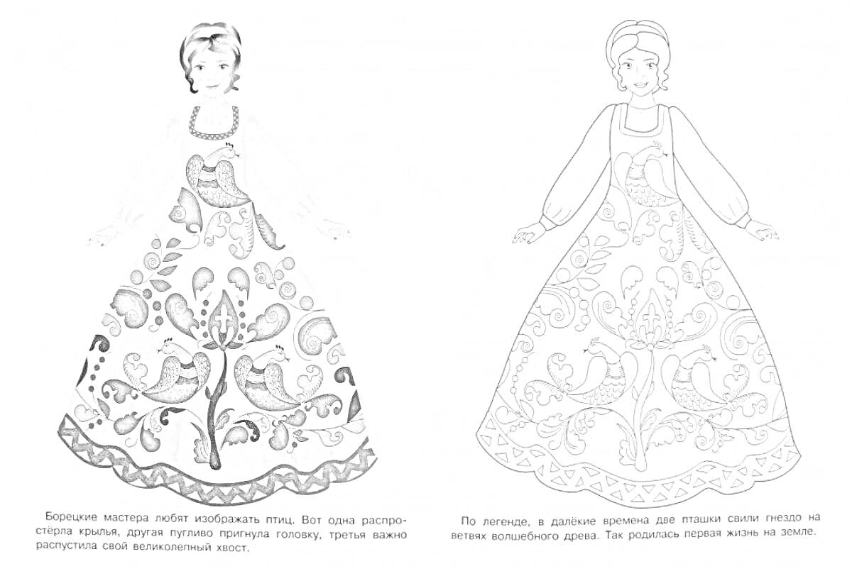 Раскраска Девушка в русском народном сарафане с орнаментом — узорами и птицами на юбке, с длинными рукавами и повязкой на голове