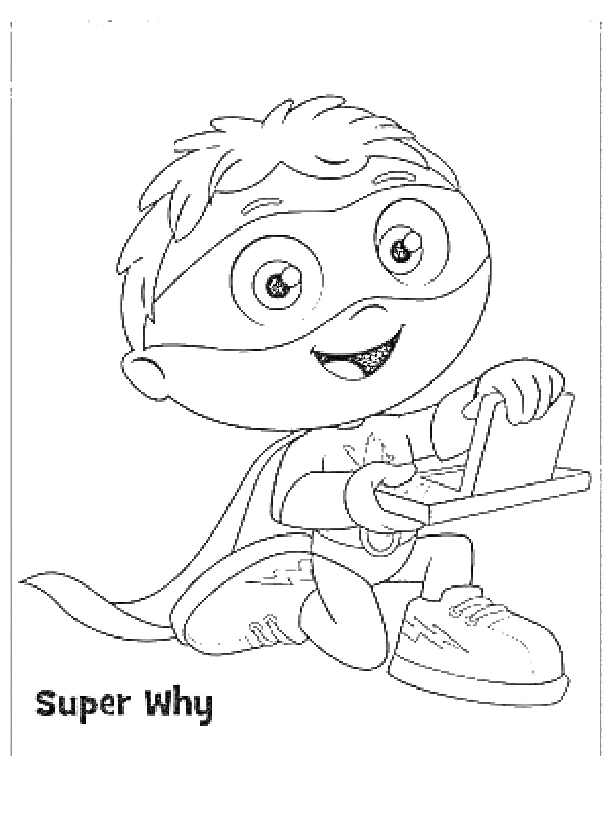 Раскраска Супергерой читает книгу (Super Why) в маске и плаще