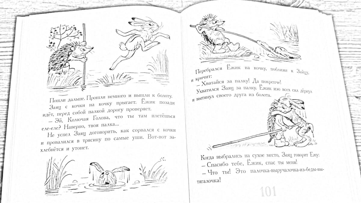 Раскраска Ежик, Заяц с палкой, Мыши тянут палку, Ежик в воде, Птица в воде, Мыши спорят с зайцем