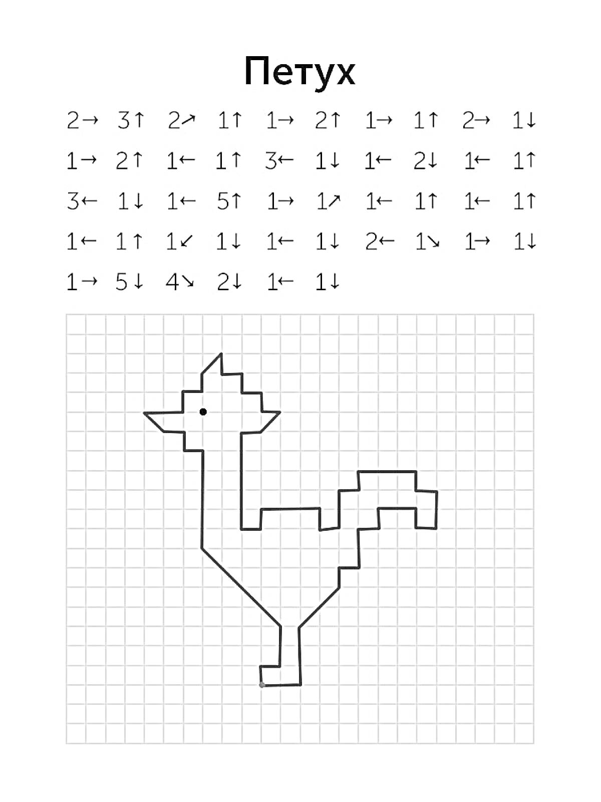 Раскраска Петух, графический диктант, интеграция инструкции