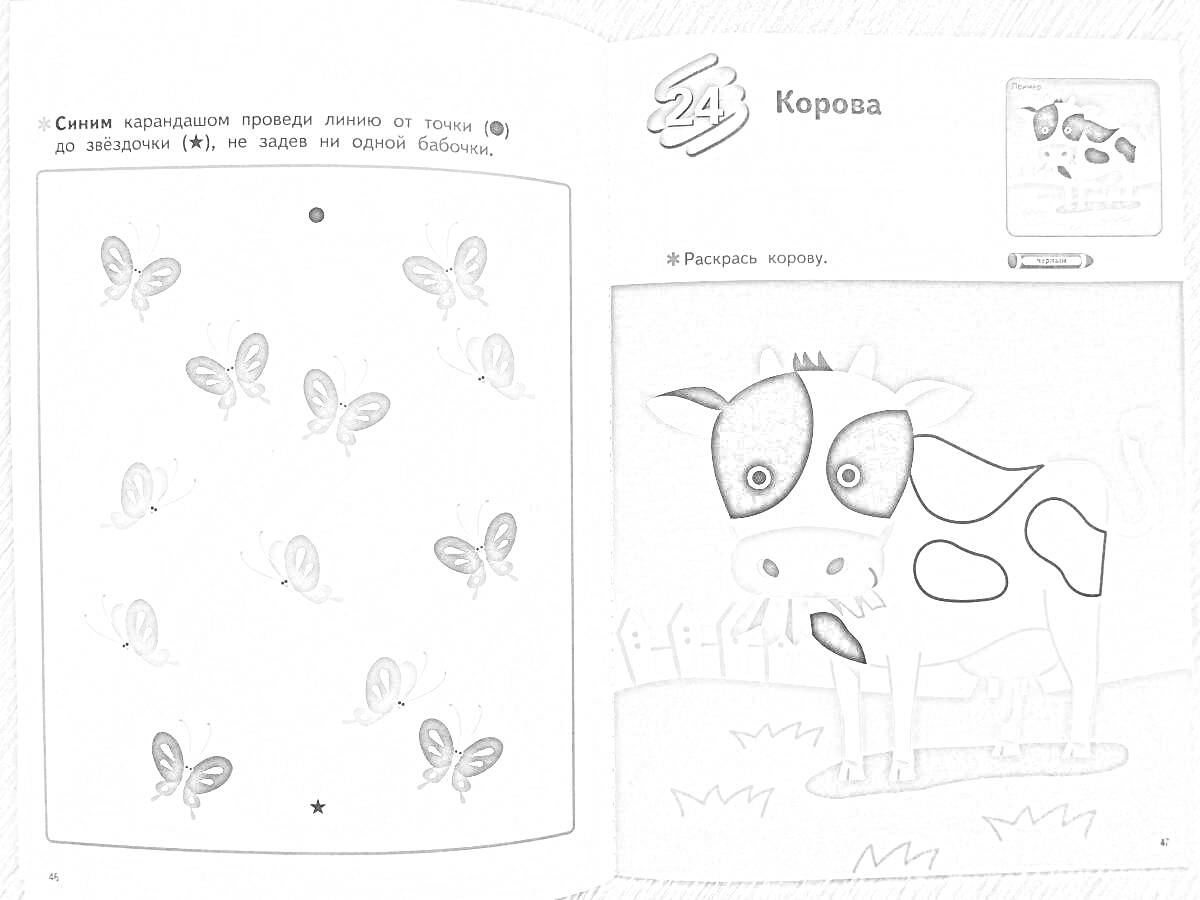 Раскраска Страница с заданиями Кумон: соединение бабочек и раскраска коровы.