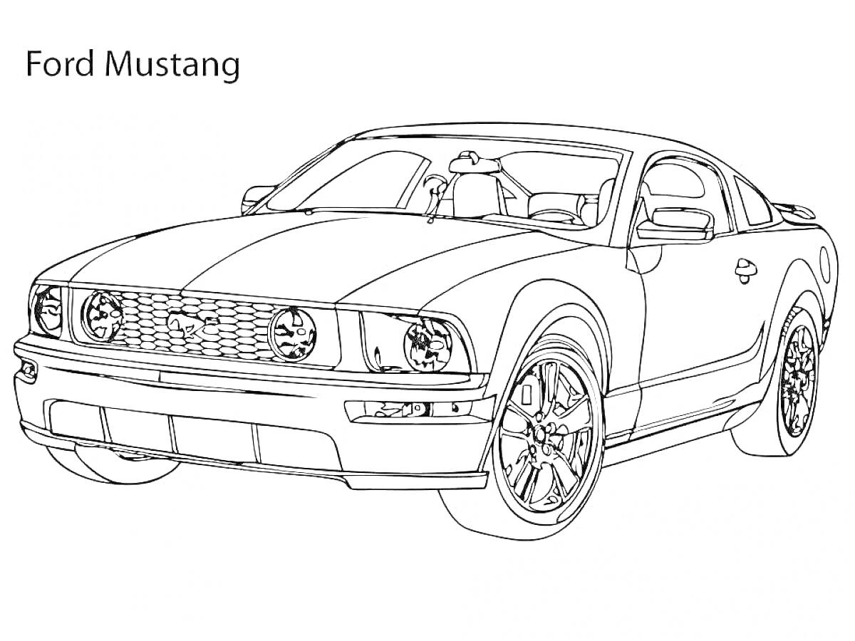 Раскраска Ford Mustang с видимыми фарами, решеткой радиатора, капотом, передним бампером и колесами в перспективе