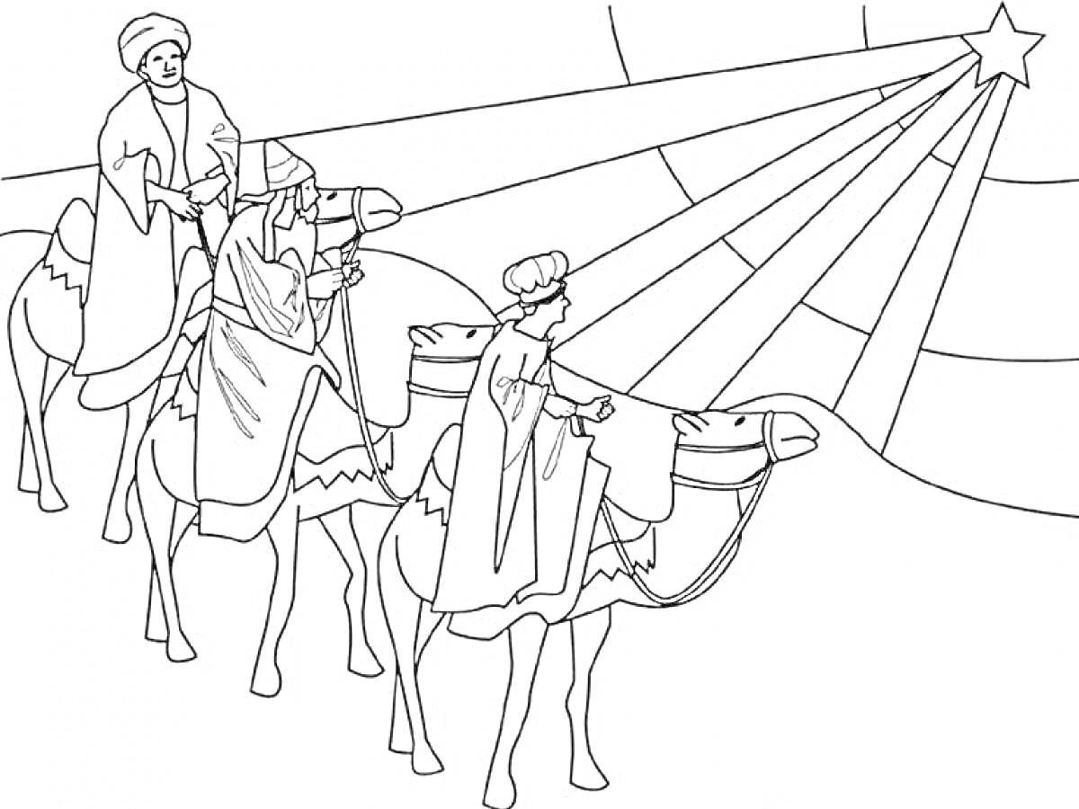 На раскраске изображено: Волхвы, Вифлеемская звезда, Рождение, Мудрецы, Рождество, Небо