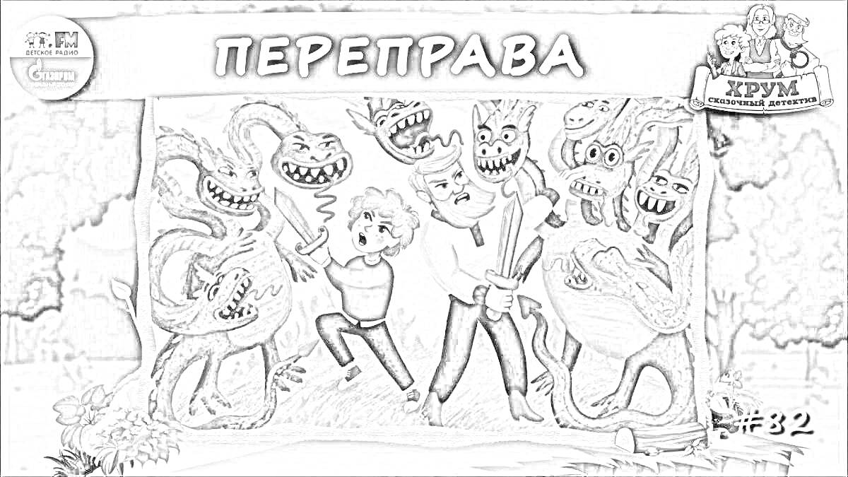 На раскраске изображено: Мужчина с бородой, Мальчик, Деревья, Лес