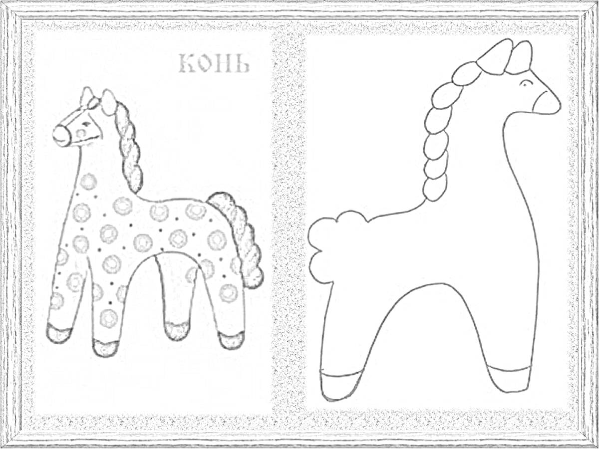 Раскраска дымковский конь с украшениями в кружочек