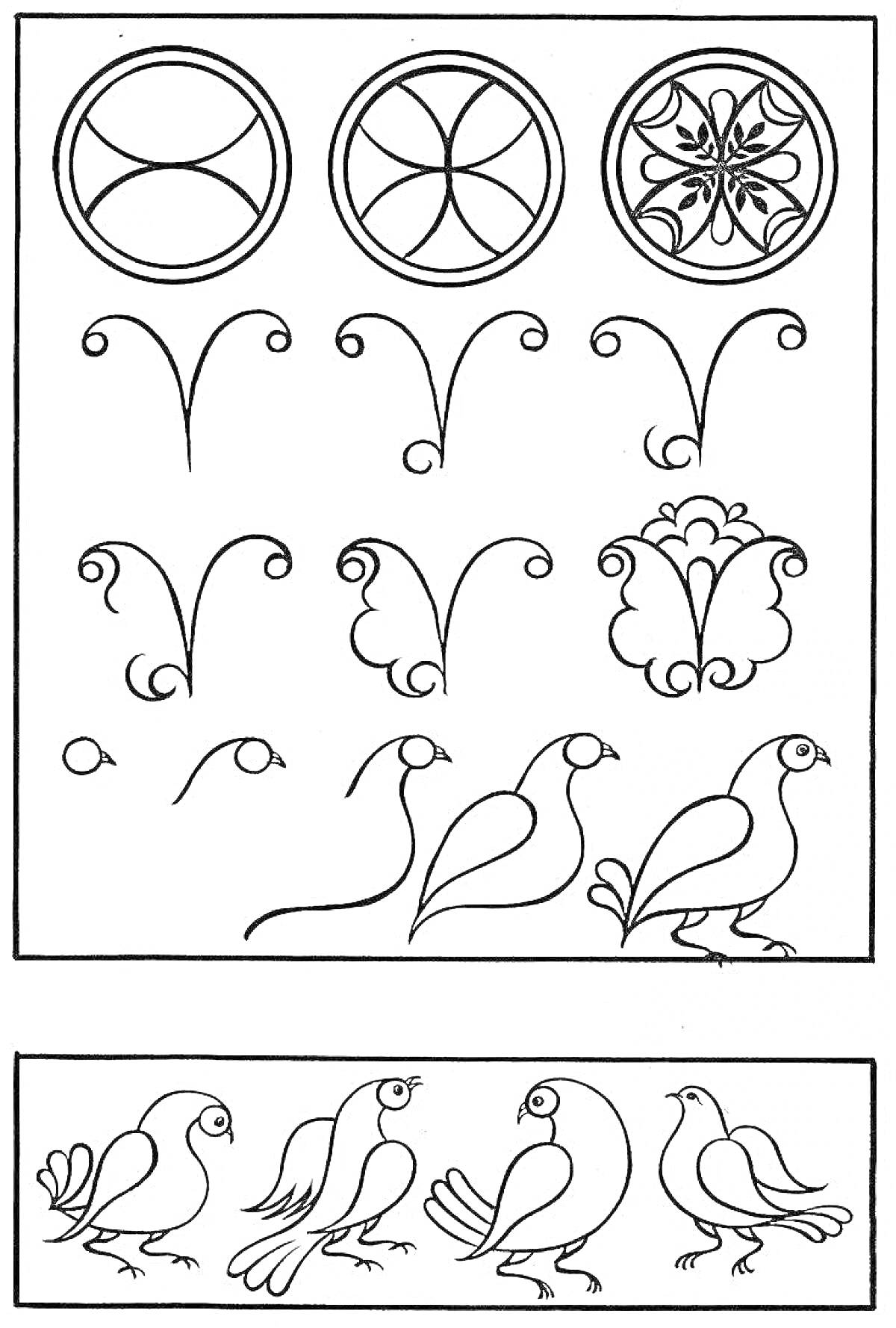 Раскраска Орнаменты Пермогорской росписи с цветочными элементами, птицами и круглыми узорами