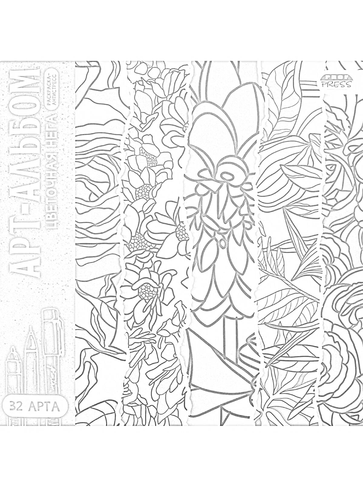 Раскраска Арт-Альбом Цветочная Нега, раскраски с цветами, листьями, и абстрактными узорами