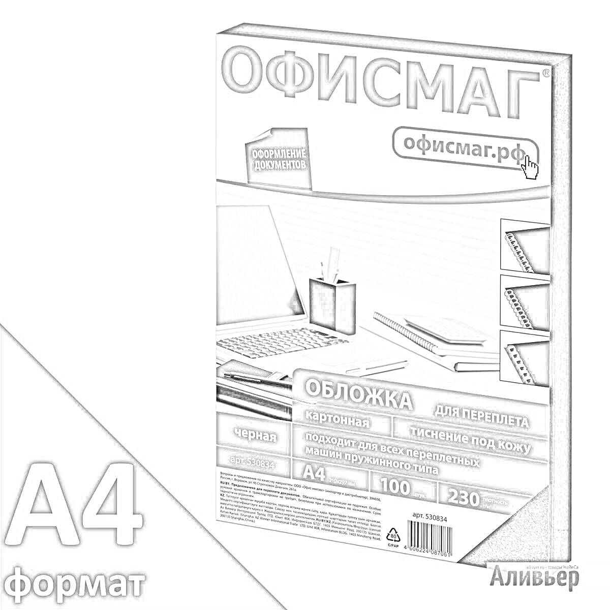 Обложка для переплета А4 OfficeMag, черная, картонная, тиснение под кожу, 100 шт, 230 г/м²