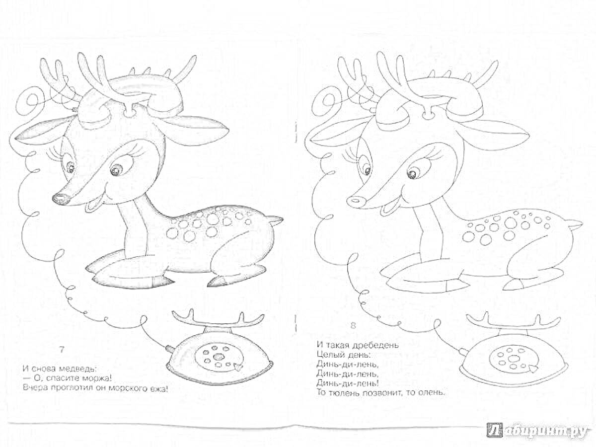 Раскраска Олень, сидящий на земле, с телефоном перед ним, на обоих страницах