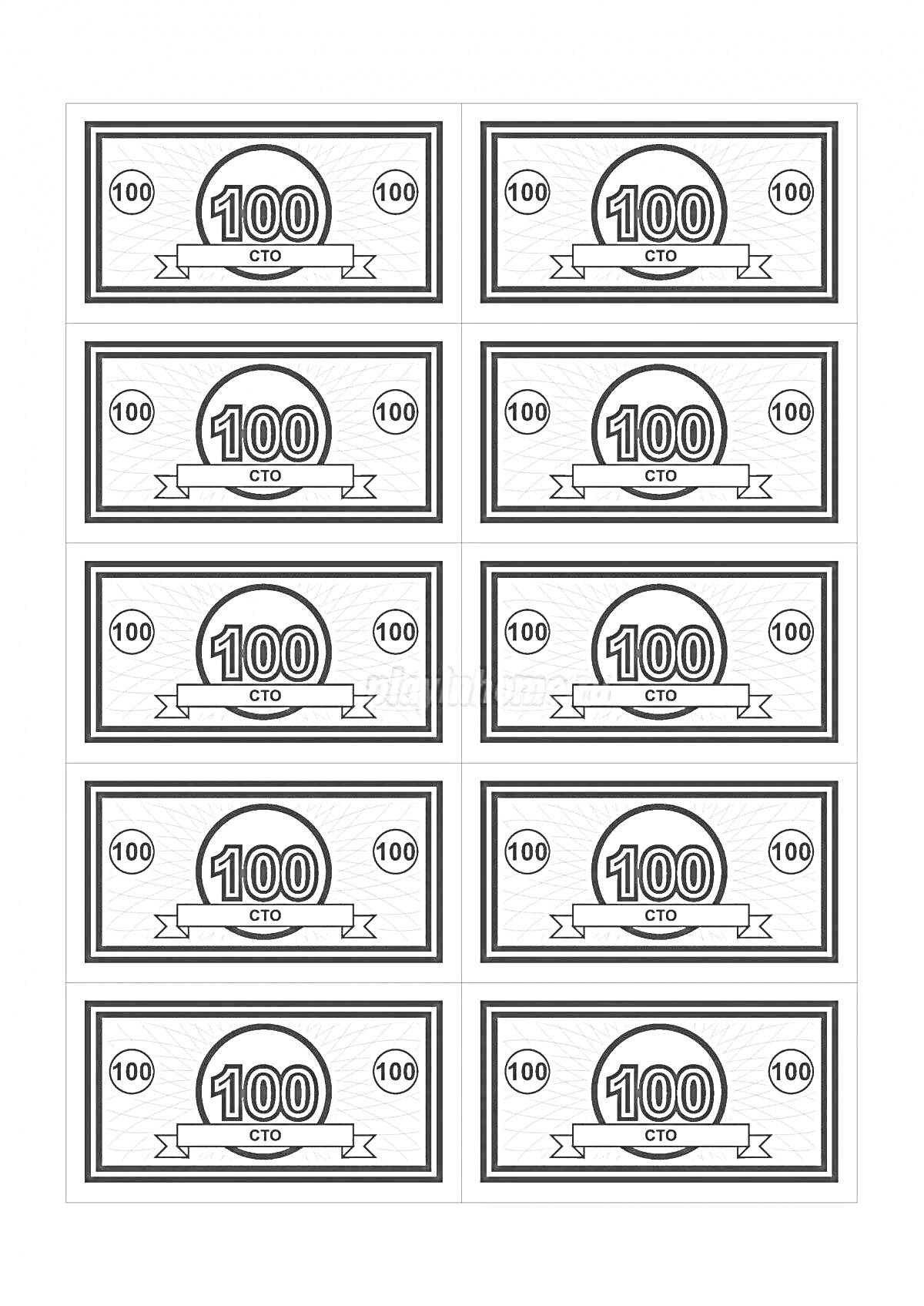 Раскраска Листы с детскими деньгами для игры в магазин номиналом 100