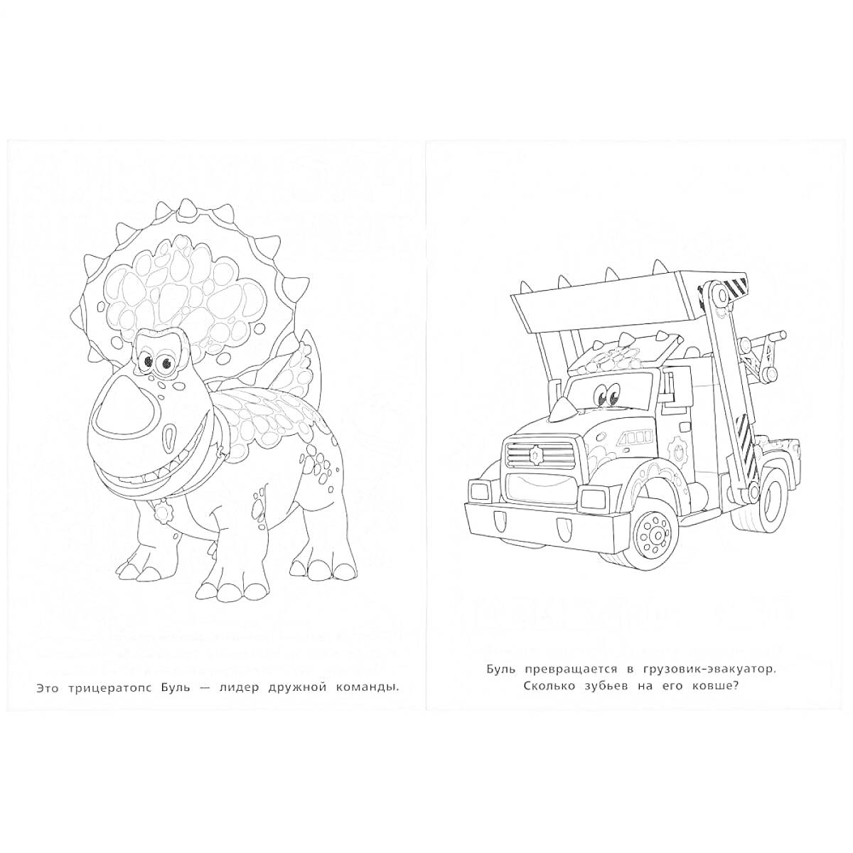 Раскраска Турбозавры - Буря и грузовик-инженер