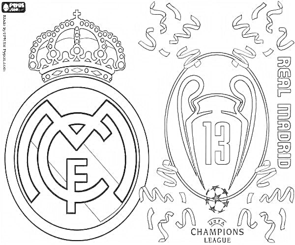 Раскраска Логотип Реал Мадрид, трофей Лиги Чемпионов с числом 13, надпись 