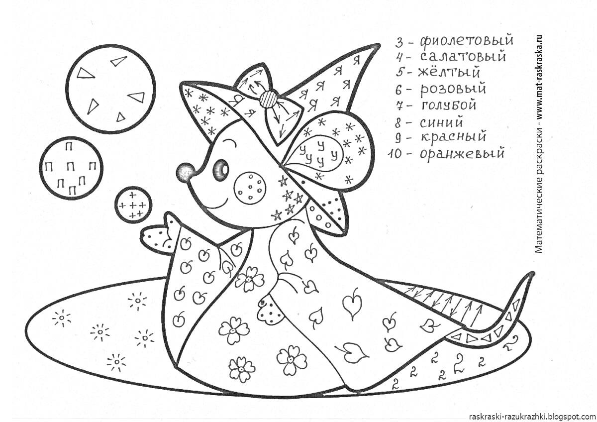 Раскраска Раскраска с мышонком в шляпе-колпаке и плаще, окружающими его числами и геометрическими фигурами