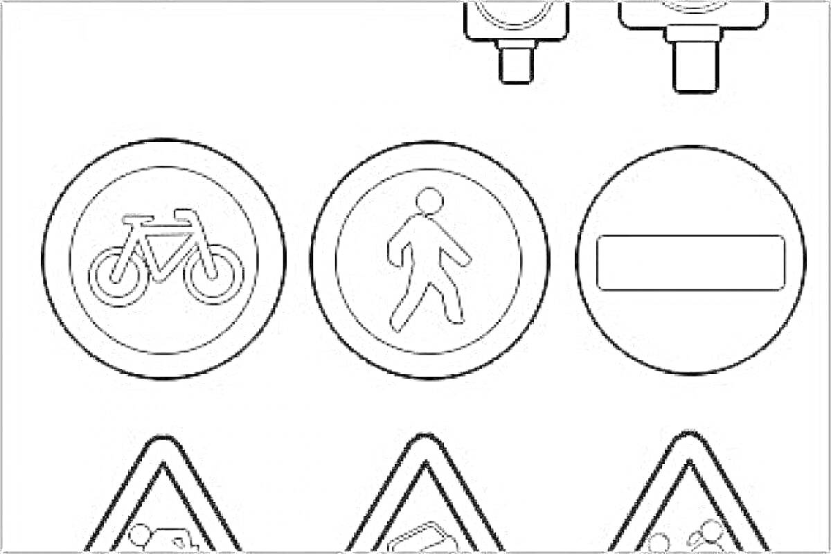 Раскраска дорожные знаки (велодорожка, пешеходная зона, въезд запрещен, предупреждающий велосипедный знак, предупреждающий знак дорожных работ, предупреждающий знак 