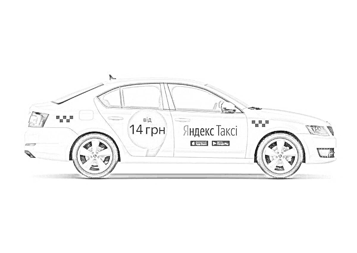 Раскраска Автомобиль Яндекс Такси с логотипом и ценой проезда