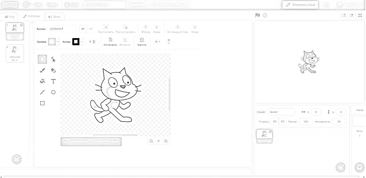 Раскраска Запущенная программа Scratch, редактор со спрайтом бегущего кота