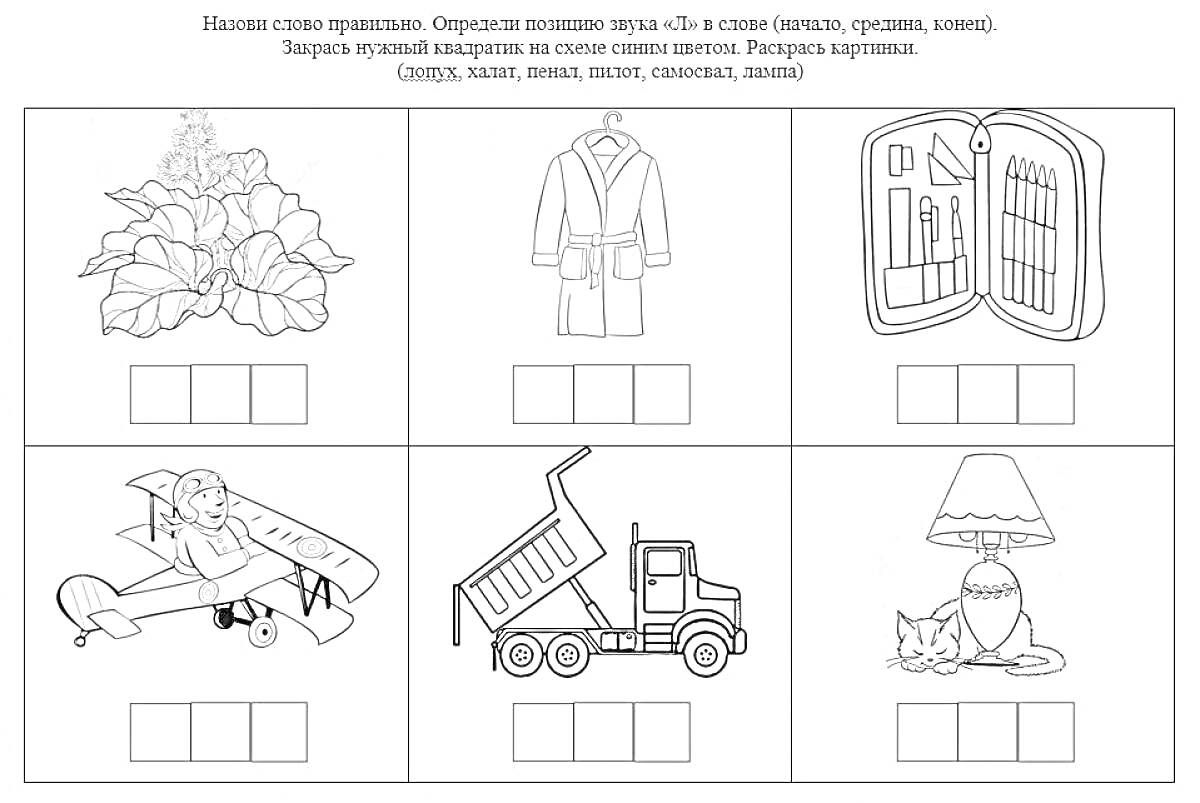 На раскраске изображено: Халат, Шкаф, Самосвал, Лампа, Кот