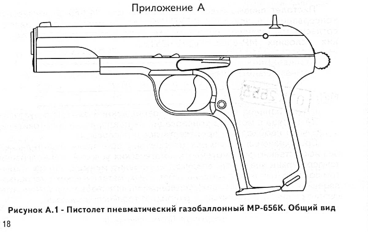 Раскраска Пистолет пневматический газобаллонный МР-654К, общий вид