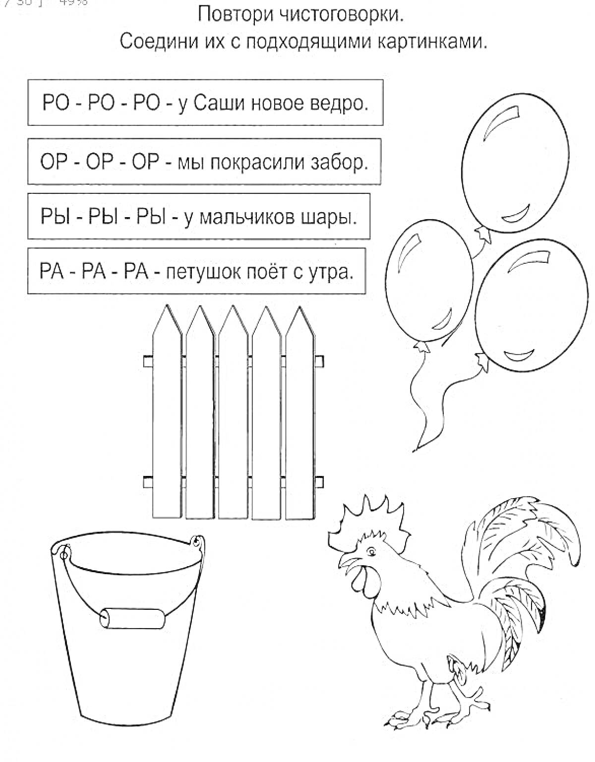 На раскраске изображено: Забор, Шары, Петух, Для детей