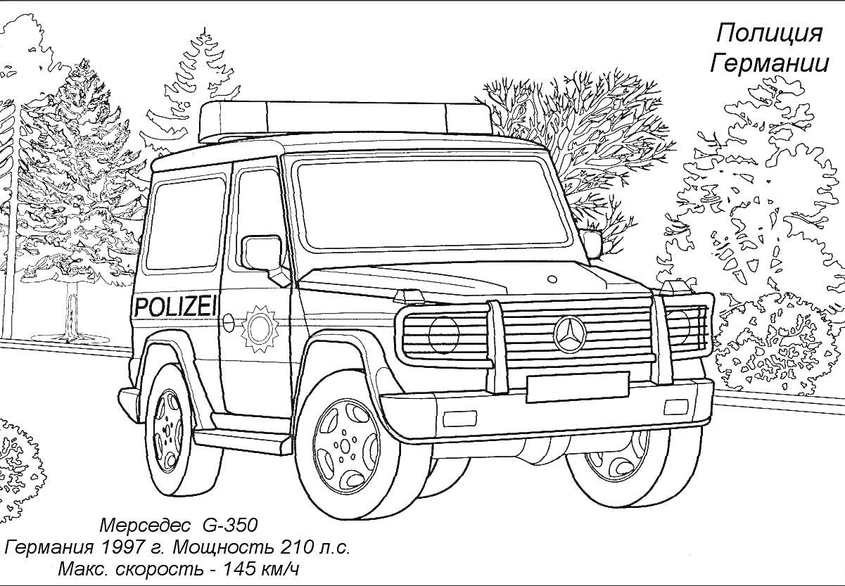 Раскраска Полиция Германии - Автомобиль Mercedes G-350 на фоне деревьев и кустов