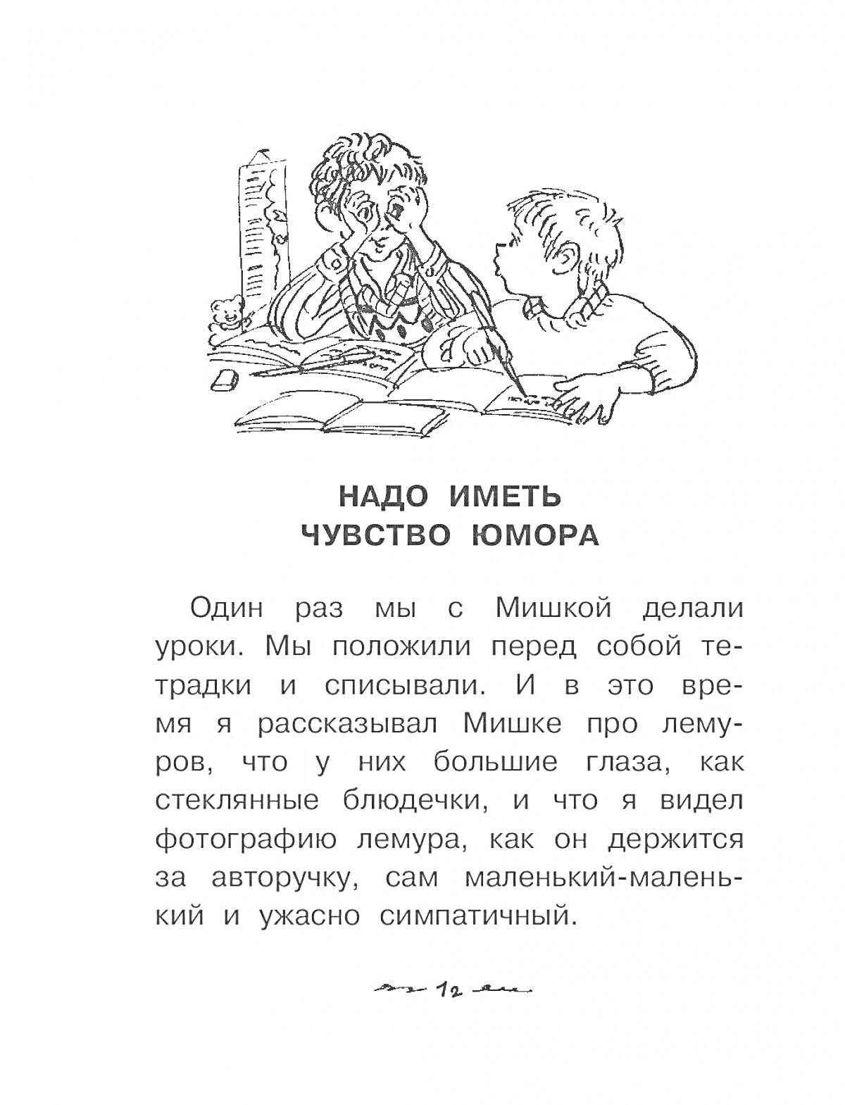 Раскраска Дети делают уроки за столом, один ученик рассказывает историю и смеется, текст 