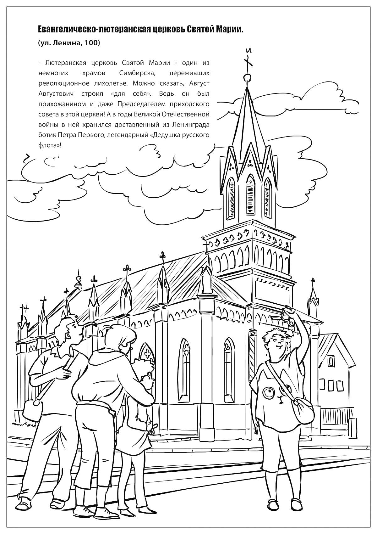 На раскраске изображено: Ульяновск, Церковь, Архитектура, Группа, Туризм, Здание