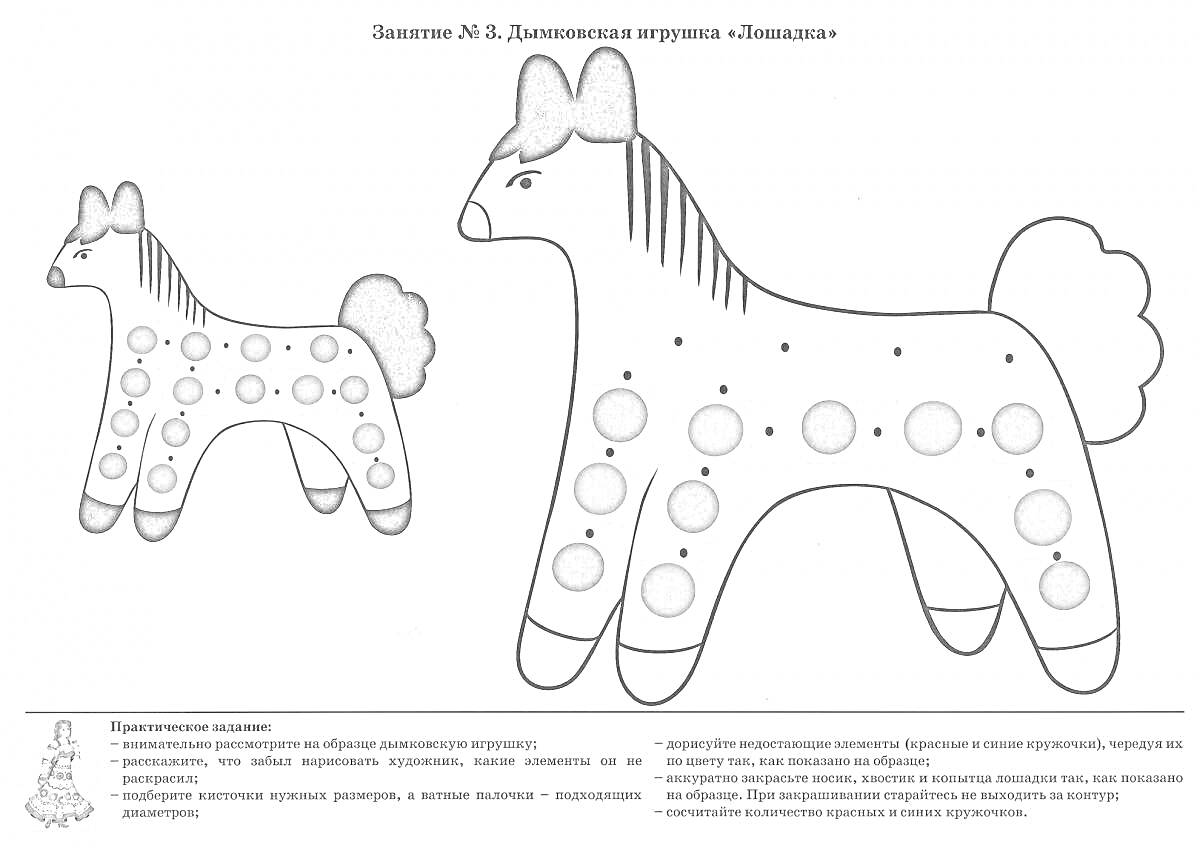 На раскраске изображено: Дымковская игрушка, Пятна, Полосы, Хвост, Уши, Ноги, Узоры