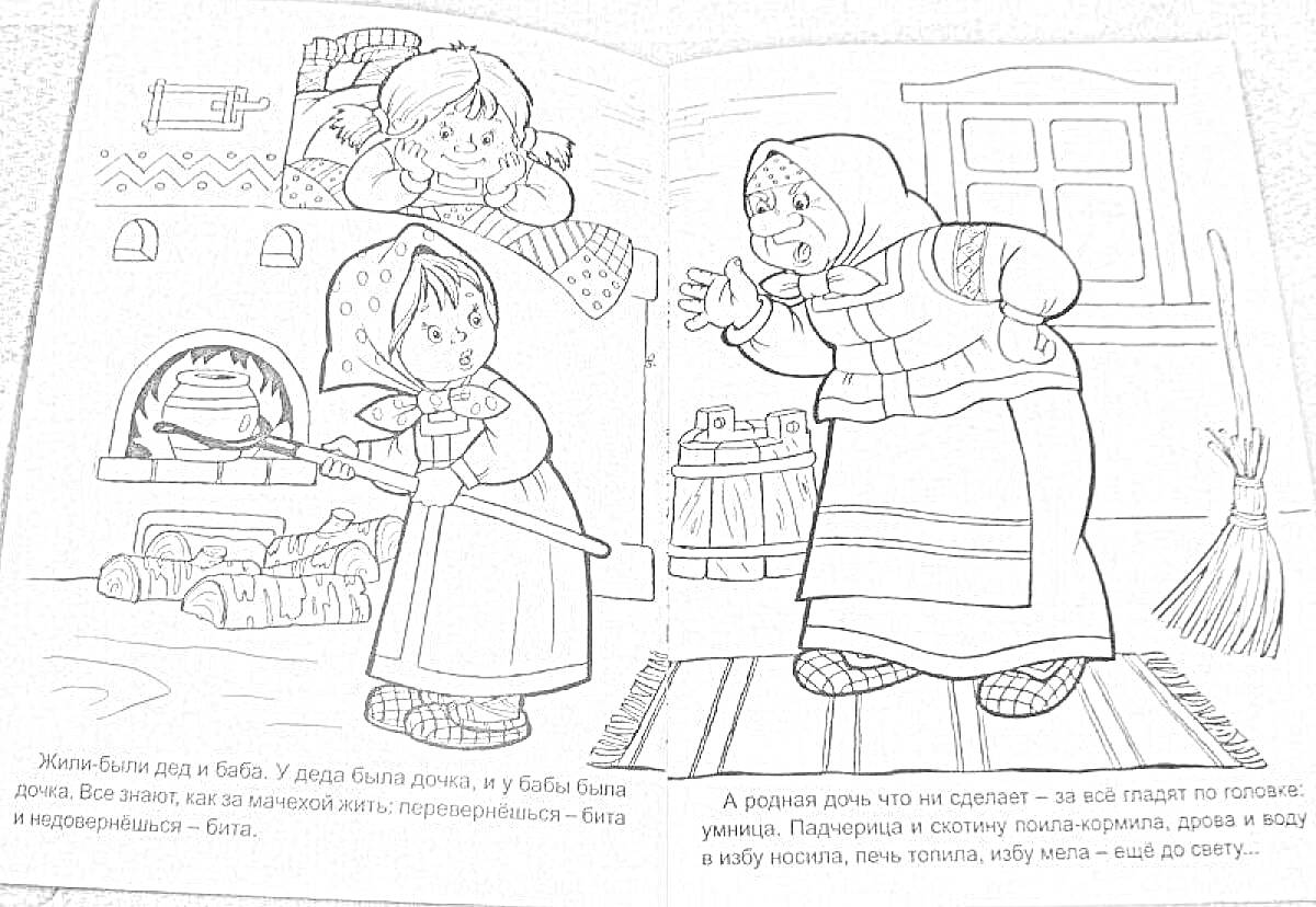 Раскраска Рукодельница исполняет свои обязанности, работая у печи, а Ленивица получает от женщины указания в доме на фоне окна и печи.