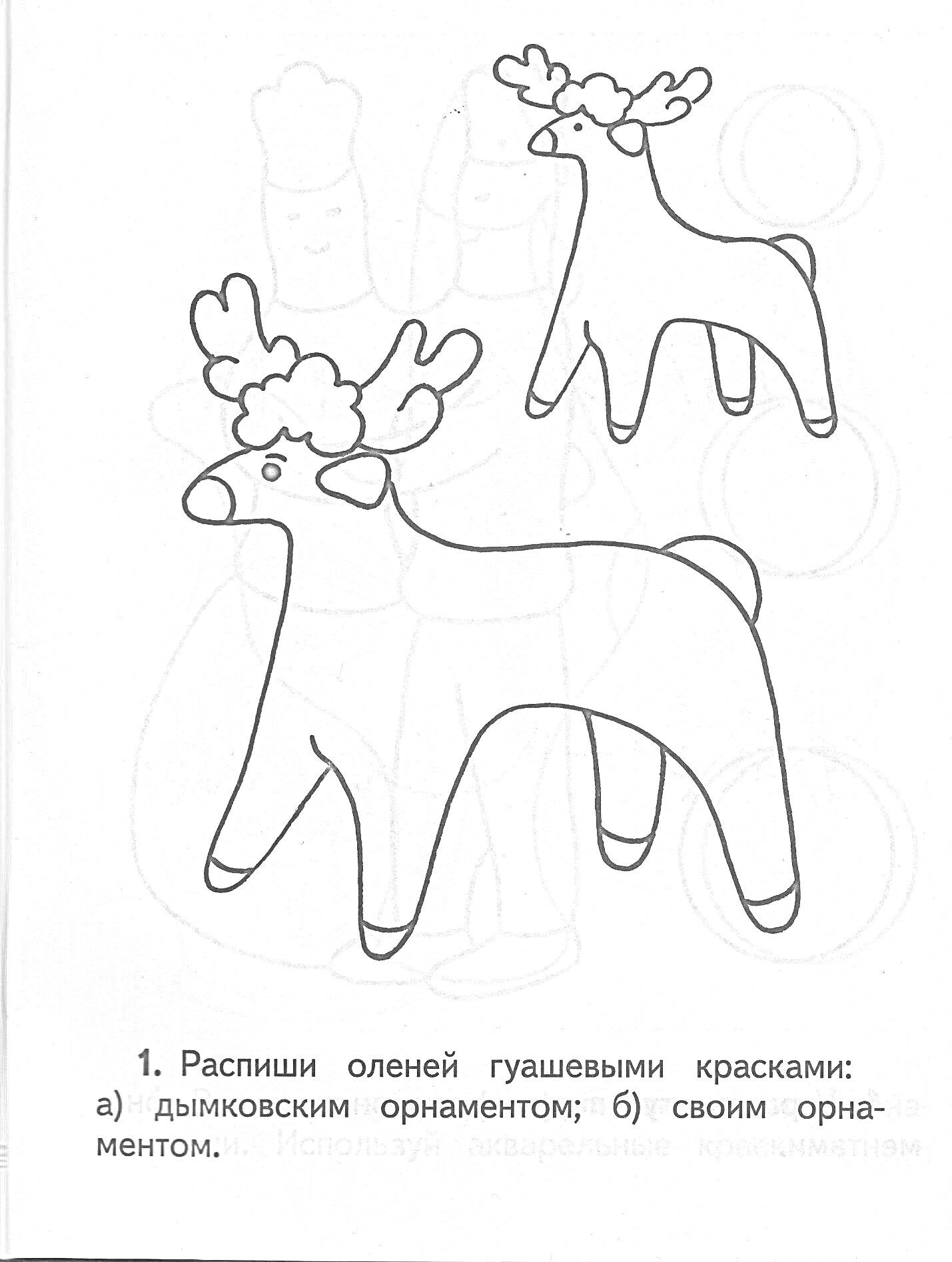 На раскраске изображено: Олень, Гуашь, Орнамент, Творчество