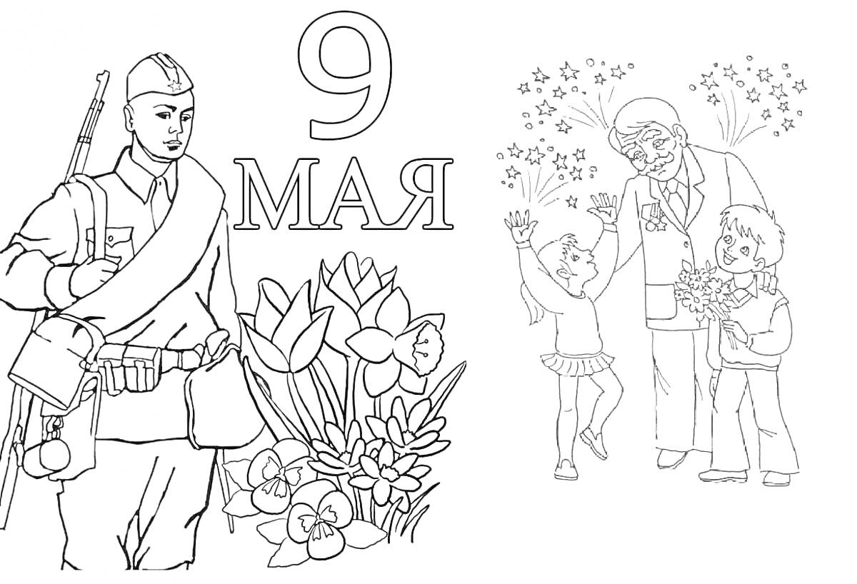 На раскраске изображено: Солдат, Цветы, Цифра 9, Ветеран, День Победы