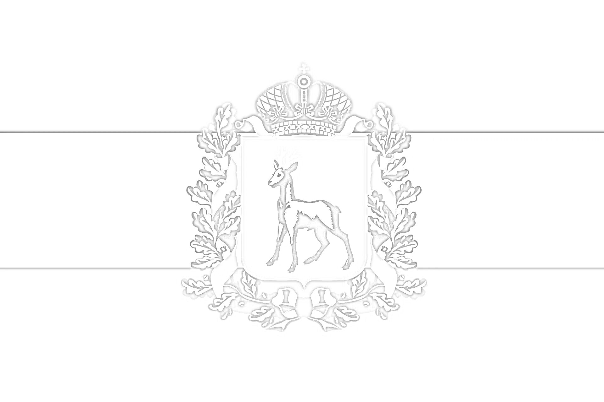 На раскраске изображено: Самарская область, Олень, Корона, Дубовые ветви, Флаг, Россия, Белый