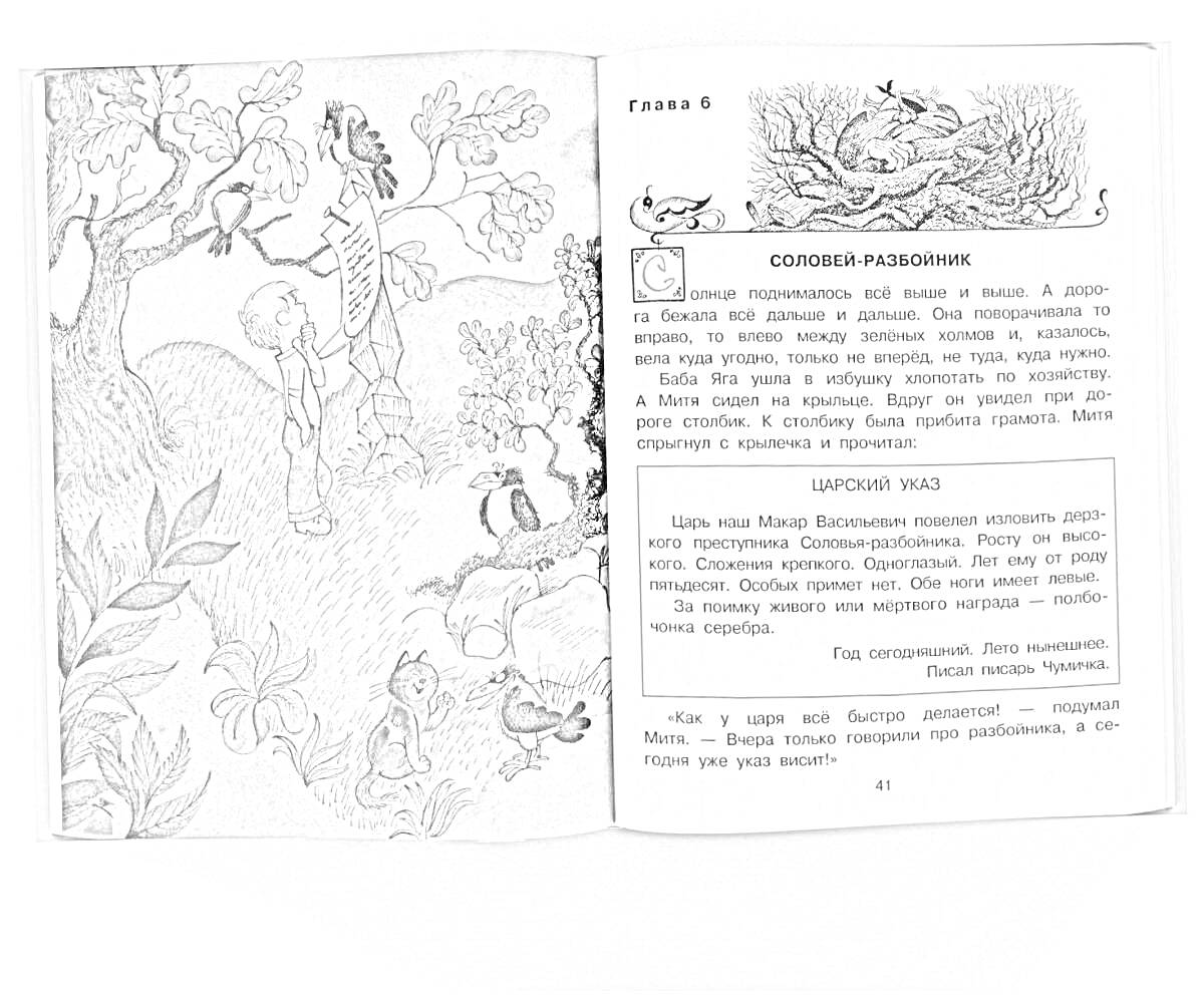 Раскраска путешествие по реке с двумя персонажами, деревья, кусты, птицы, один персонаж с дудочкой на открытой книге