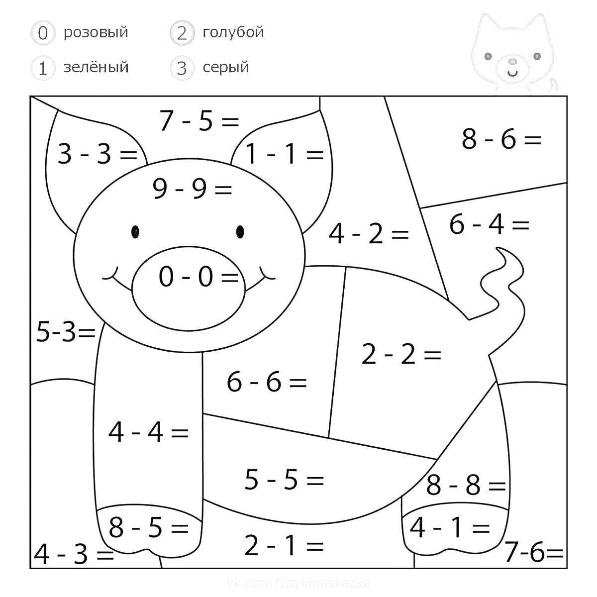 Раскраска Раскраска с примером для решения: поросенок