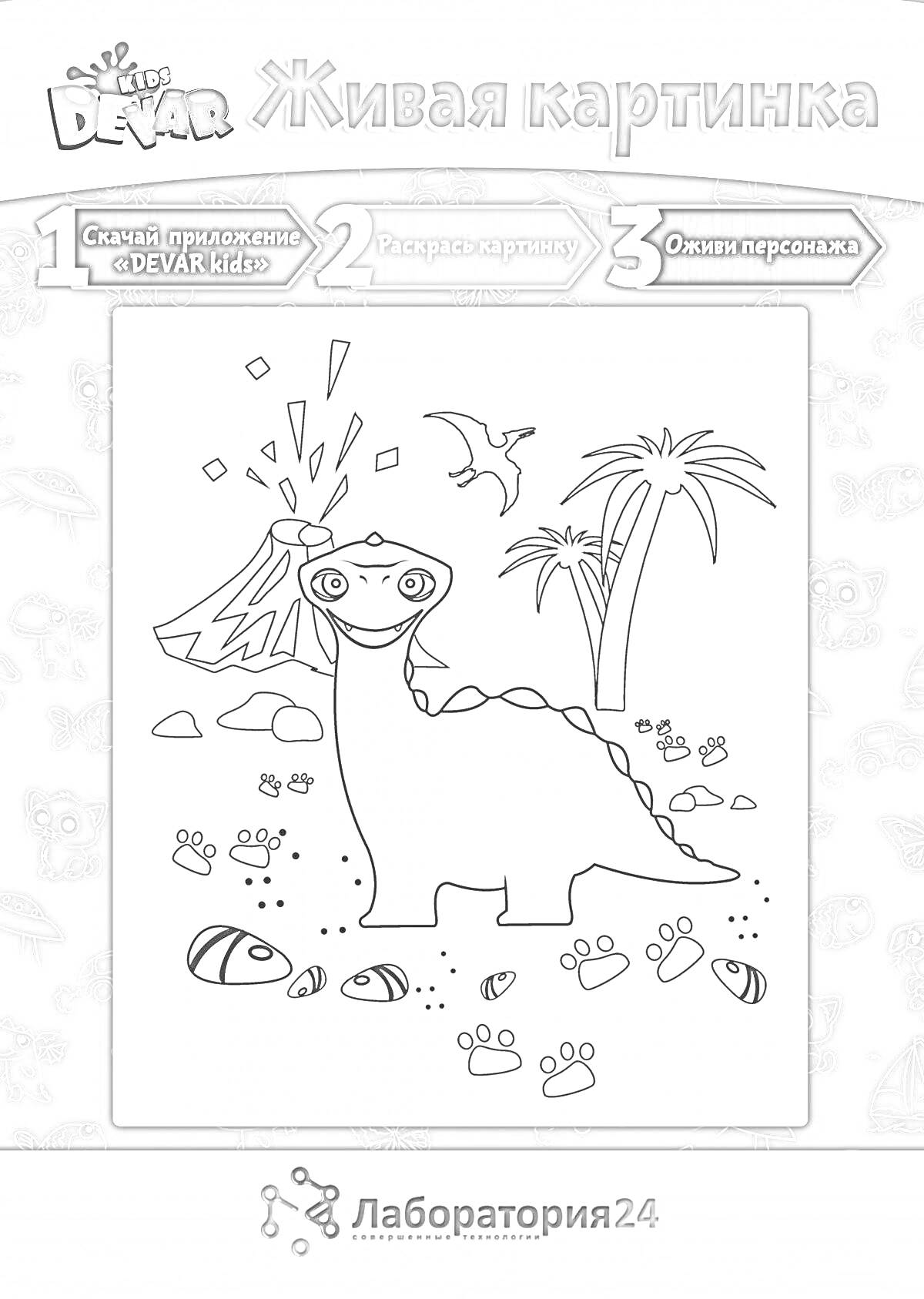 На раскраске изображено: Динозавр, Вулкан, Пальмы, Следы, Птеродактиль