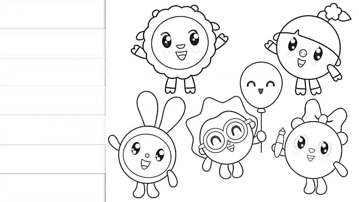 Раскраска Малышарики: львенок, девочка, зайчик, совёнок с воздушным шариком, девочка с бантом