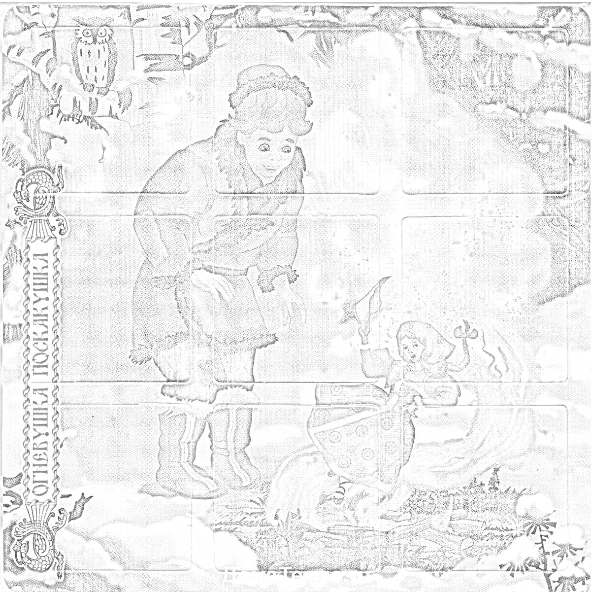 На раскраске изображено: Мужчина, Зимний лес, Снег, Народное творчество, Бажов, Волшебство