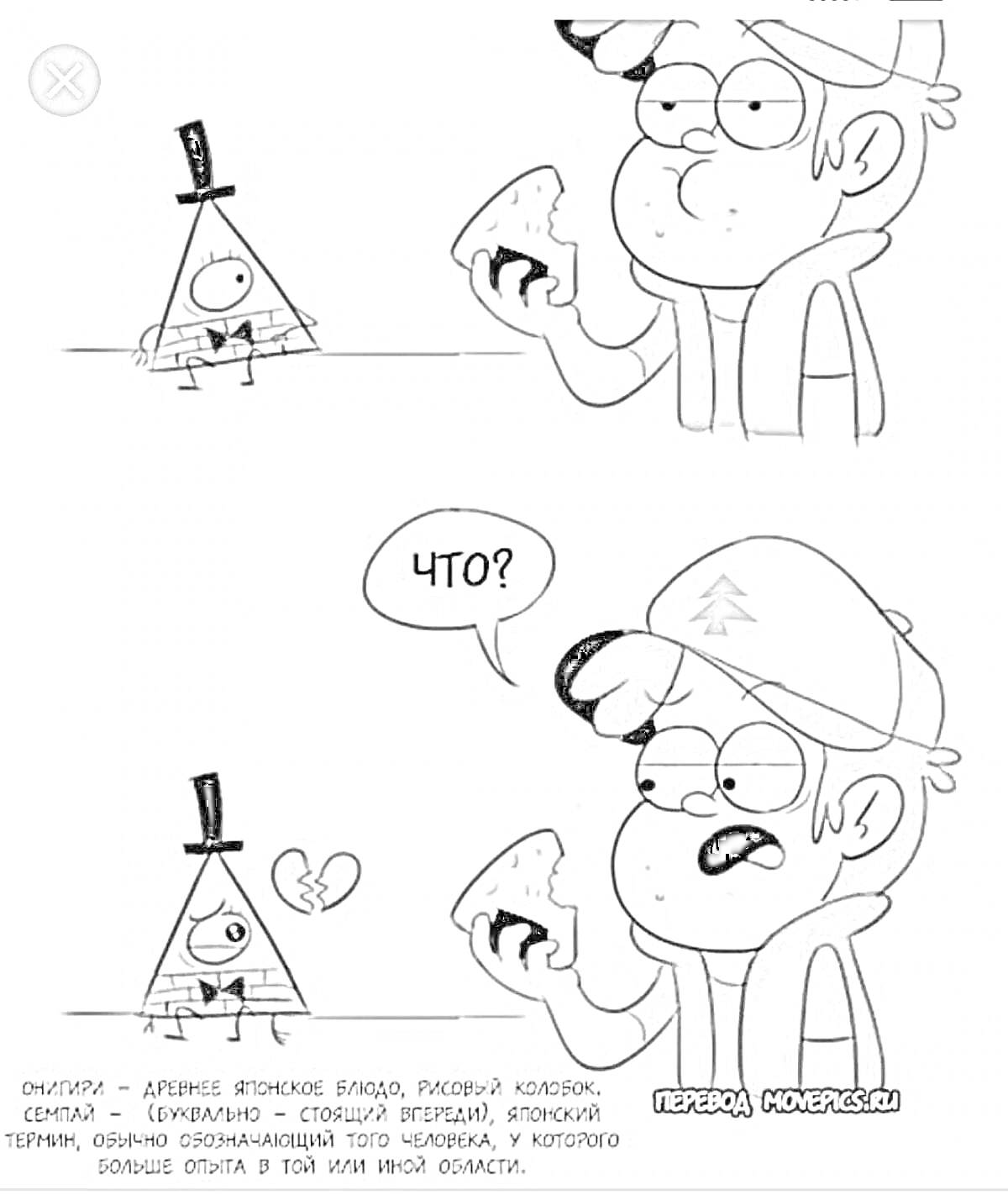 На раскраске изображено: Gravity Falls, Мальчик, Пицца, Жилет, Цилиндр, Бабочка