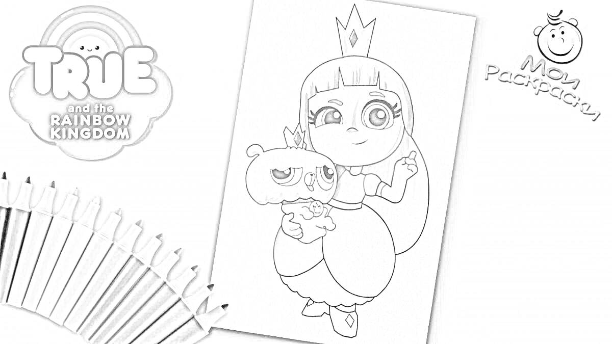 На раскраске изображено: Девочка, Корона, Кукла, Цветные карандаши, Радуги