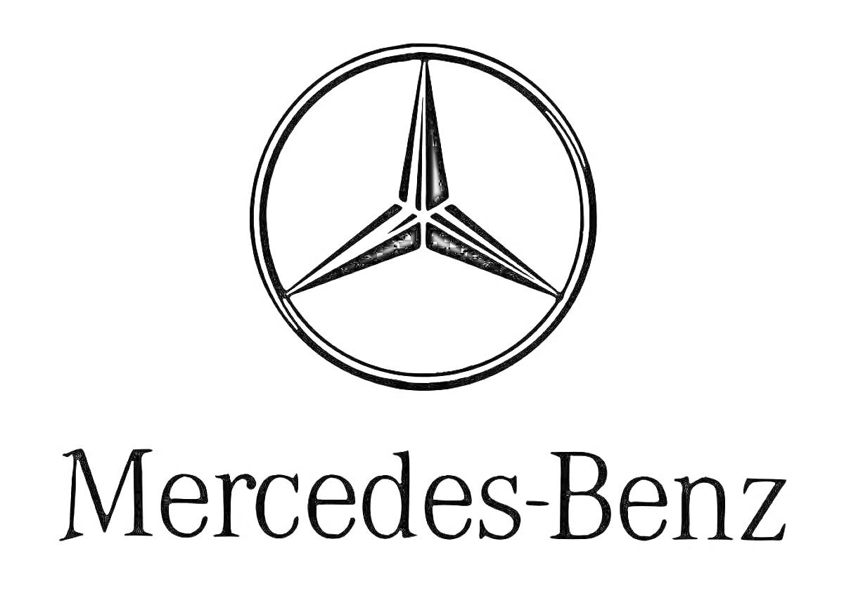 Раскраска Значок Mercedes-Benz с текстом