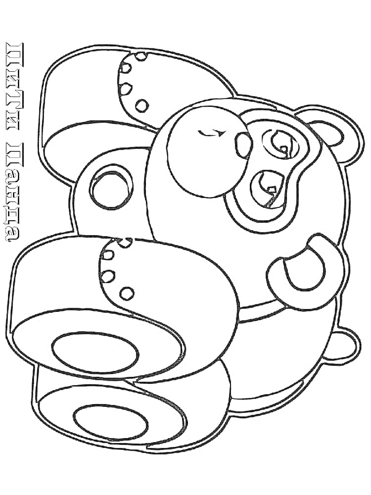 Раскраска Машинка-медведь из мультфильма 